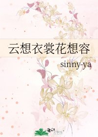 雲想衣裳花想容