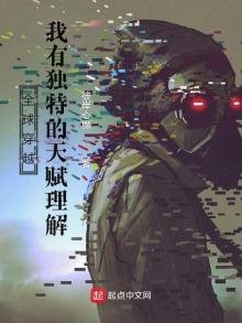 全球穿越:我有独特的天赋理解
