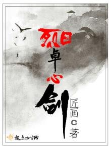 烈日卓心劍