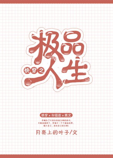 快穿之极品人生