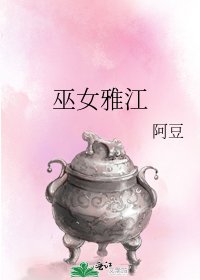 巫女雅江