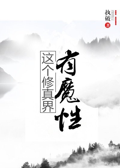 我与师叔魔性相吸
