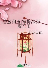 寒梅深深凝若玉