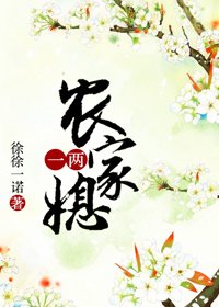 一两农家媳