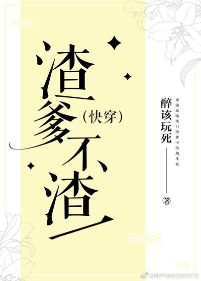 渣爹不渣(快穿)