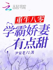 重生八零:學霸嬌妻有點甜