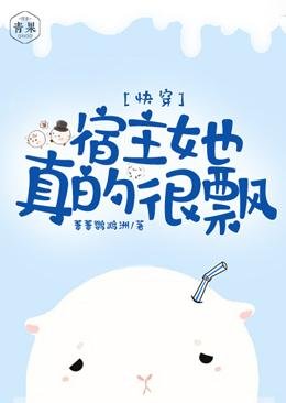 快穿宿主她真的很飘