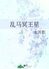 乱马冥王星
