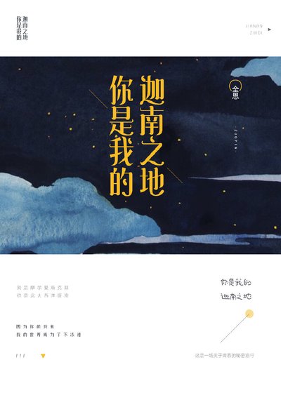 你是我的迦南之地