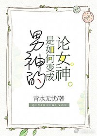 攻了那个美妆po