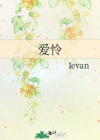 愛憐
