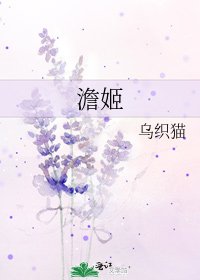 澹姬