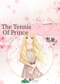 The Tennis Of Prince