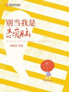 別當我是戀愛腦