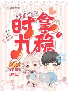 電競之時拿九穩