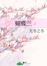 蝴蝶兰