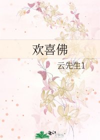 欢喜佛