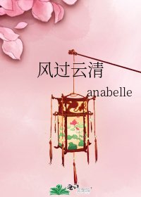 风过云清