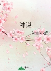 神说