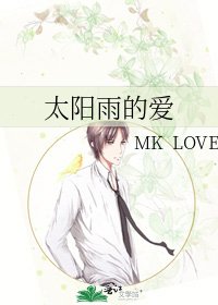 太陽雨的愛