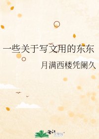 一些关于写文用的东东