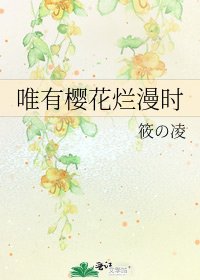 唯有櫻花爛漫時