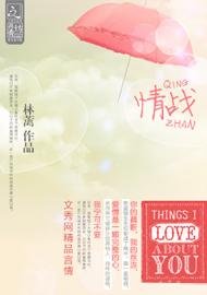 情戰