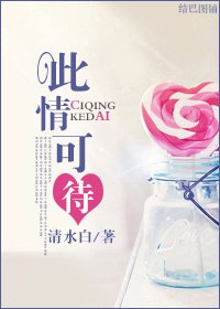 此情可待