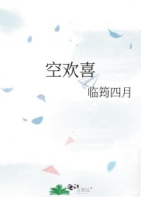 空歡喜
