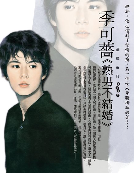 熟男不結婚