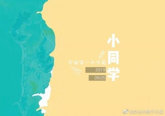 小同學