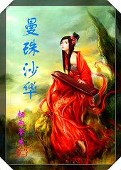 曼珠沙华