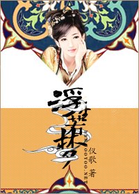 浮生如梦