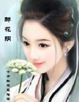 醉花阴