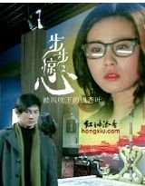 步步驚心2