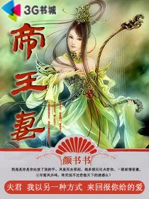 帝王妻