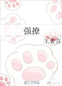 強撩