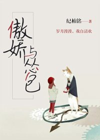 傲娇与怂包(GL)