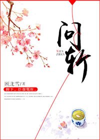 問斬