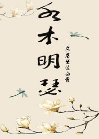 水木明瑟(甄嬛传同人)