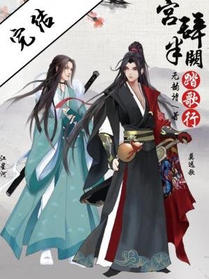 宫辞半阙踏歌行