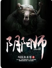 陰陽師