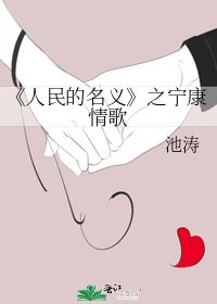 人民的名義