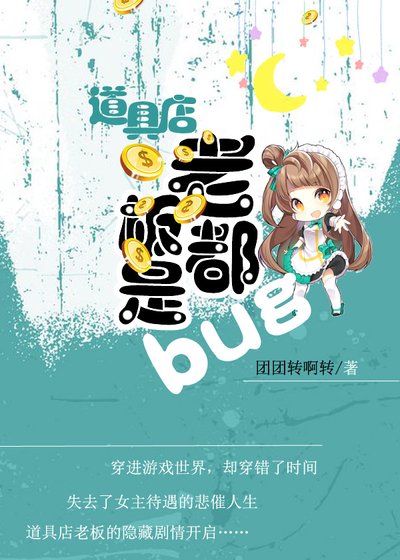 道具店老板都是BUG