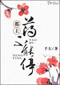 郡主,药不能停!