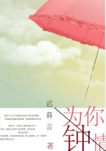 为你钟情