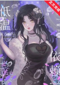 低温依賴