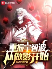 (火影同人)重振宇智波从做影开始