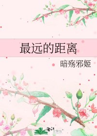 最远的距离