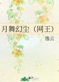 月舞幻尘(网王)